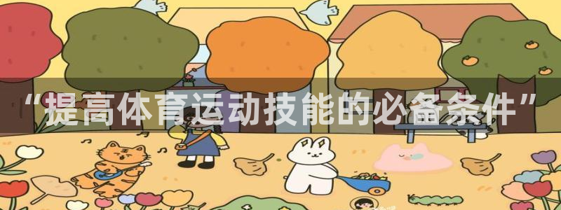 意昂5体育app下载