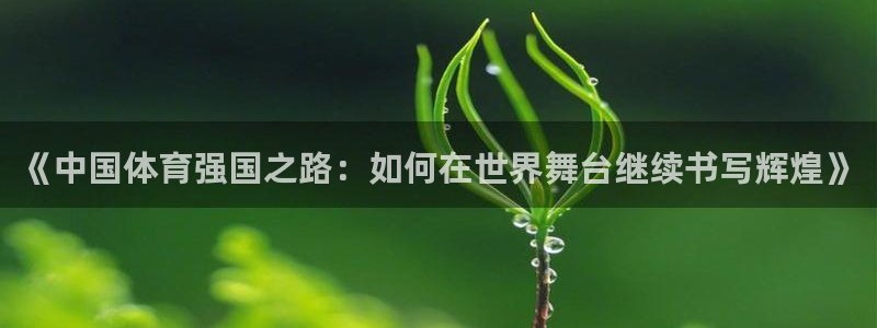 意昂5体育热门赛事有哪些