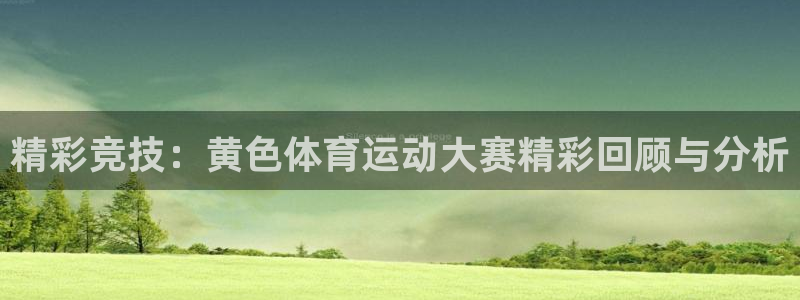 意昂5体育注册平台