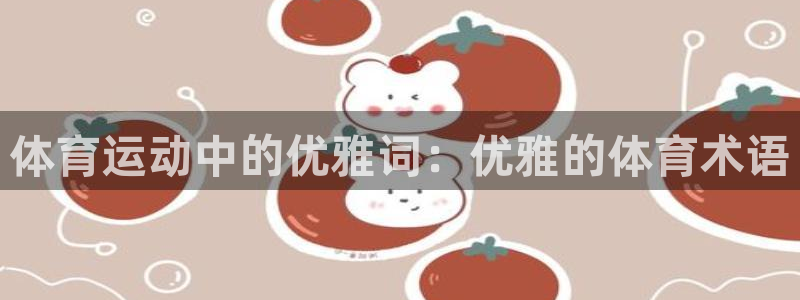意昂52平台注册